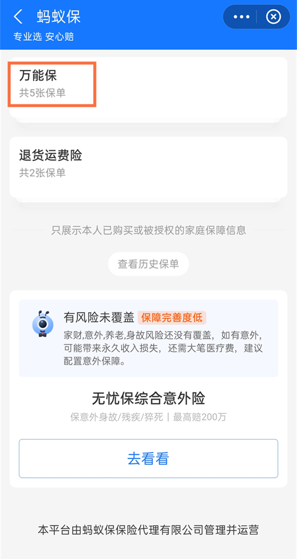 支付宝保单怎么取消自动续保