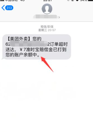 美团外卖超时了怎么申请赔付