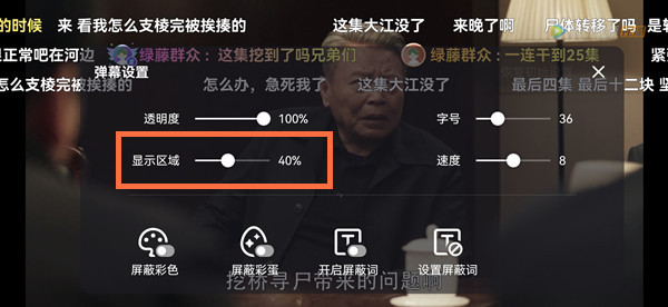 腾讯视频弹幕位置调整在哪里