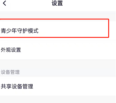 腾讯视频的青少年模式在哪设置