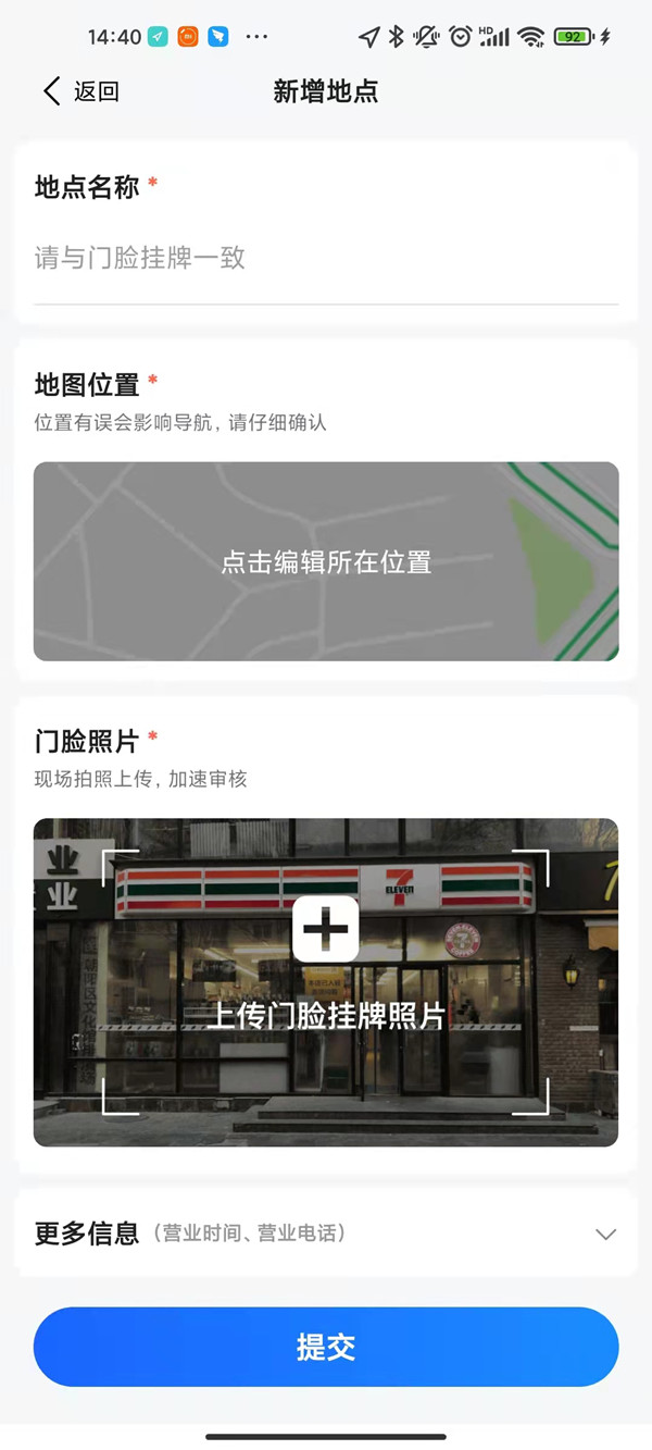 高德地图如何新增店铺位置