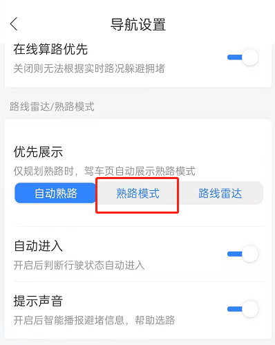 百度地图如何设置熟路模式