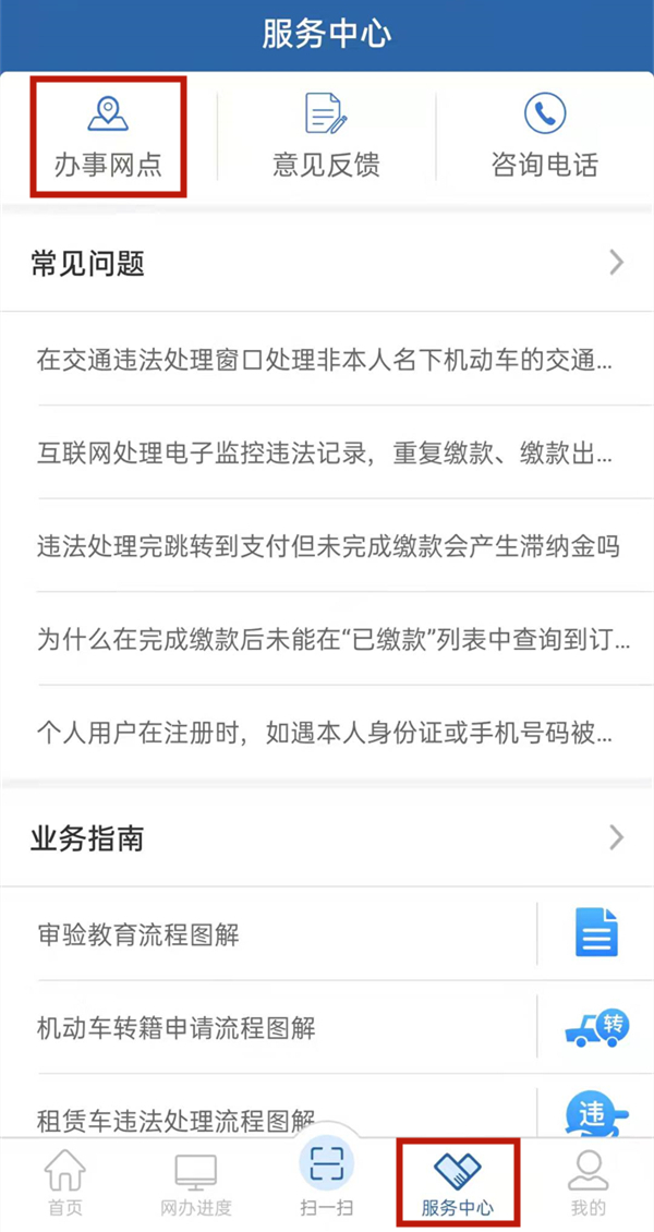 12123换证体检信息怎么提交