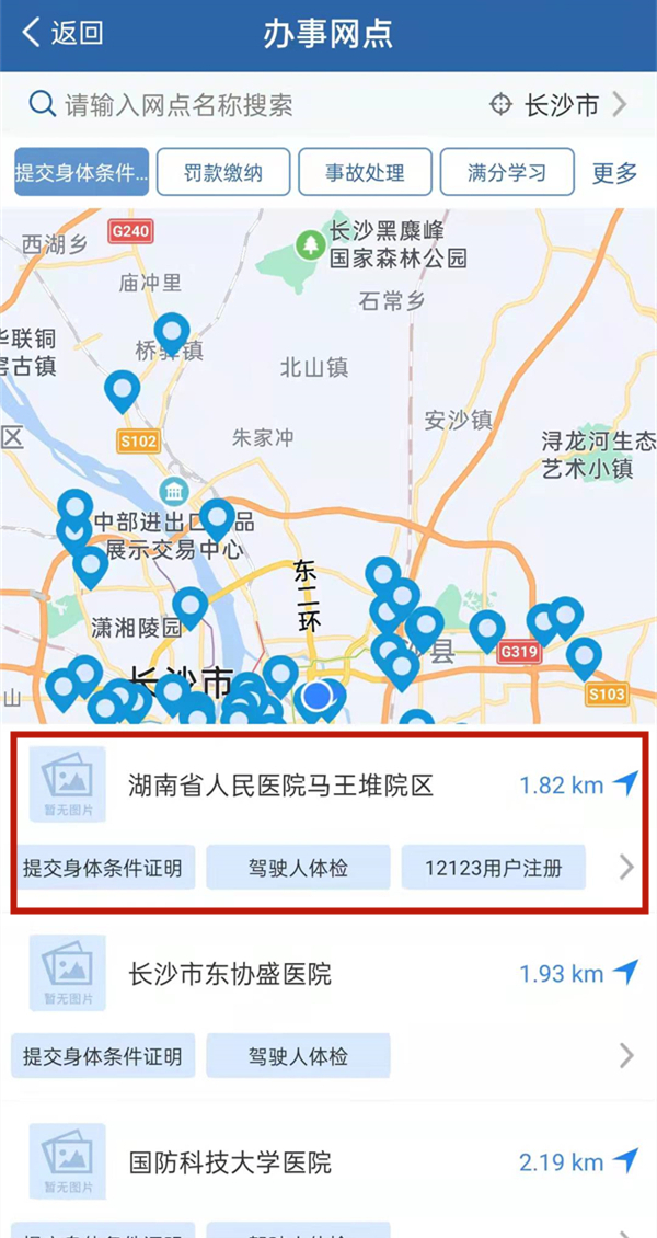 12123换证体检信息怎么提交