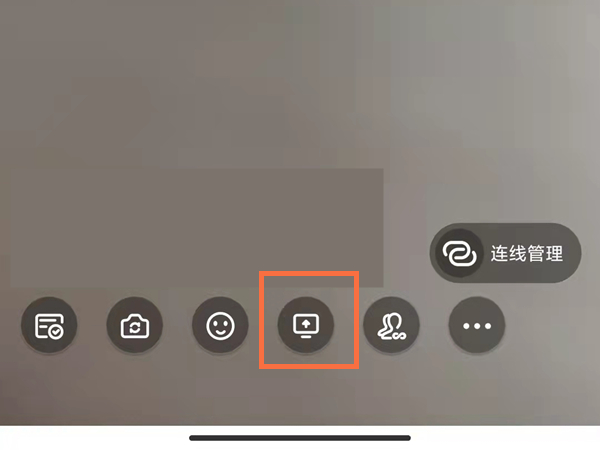 钉钉直播怎么共享手机屏幕