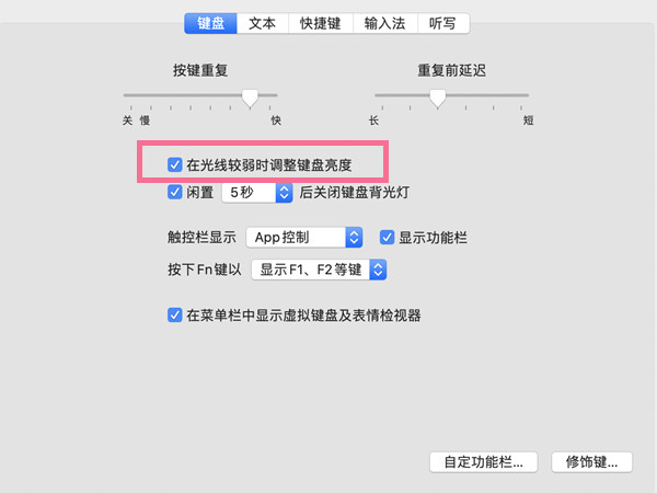 苹果笔记本键盘灯光如何打开