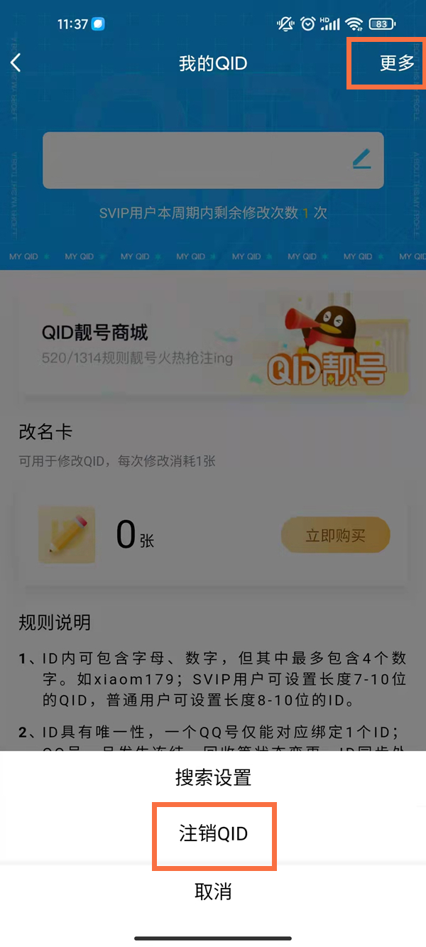 QQ如何删除身份ID