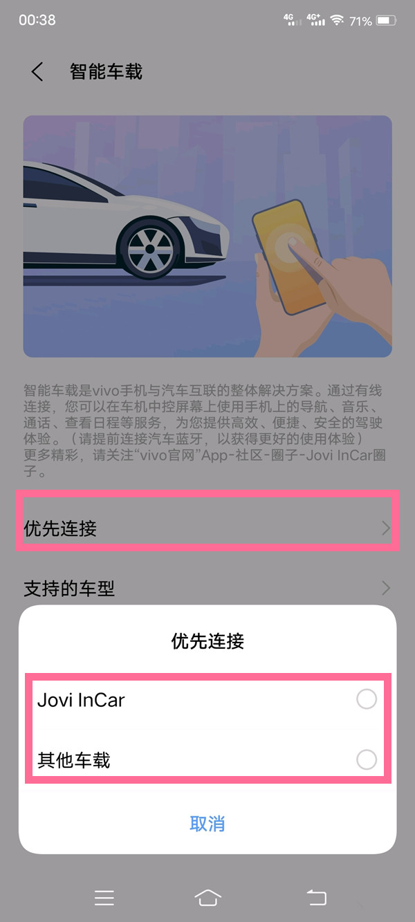 vivo手机如何开启车载系统