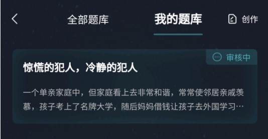 Crimaster犯罪大师神殿之迹答案是什么