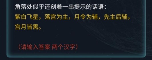 Crimaster犯罪大师神殿之迹答案是什么