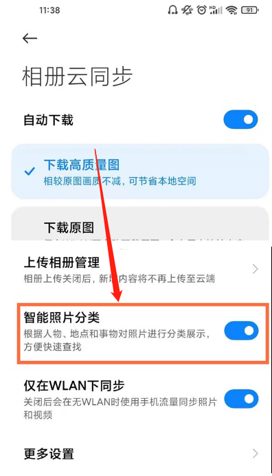 小米相册智能分类如何关闭