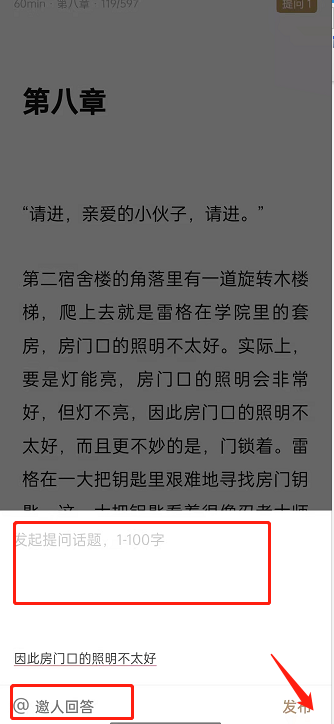 网易蜗牛读书怎么发布提问