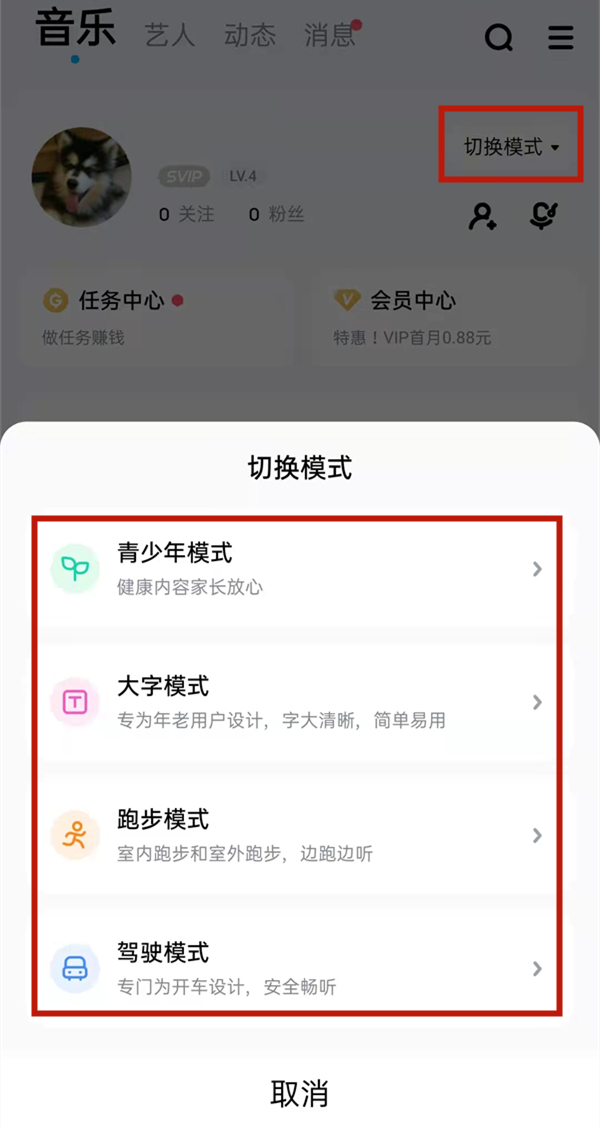 酷狗音乐的心动模式怎么关闭