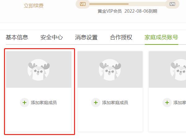 爱奇艺会员怎样添加家庭成员