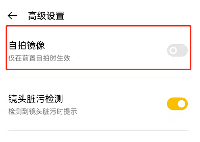 OPPO手机如何设置自拍镜像