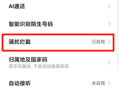 小米11pro如何打开拦截骚扰电话