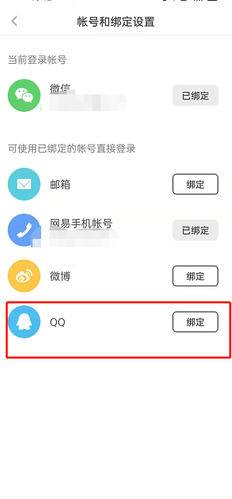 网易蜗牛阅读在哪绑定QQ