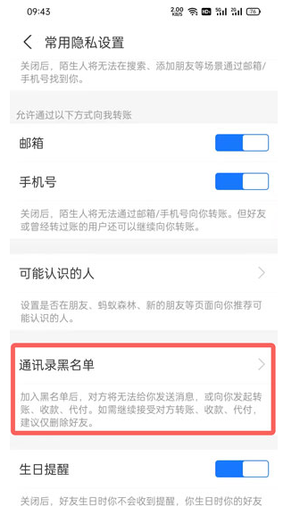 支付宝设置了黑名单怎么设置回来