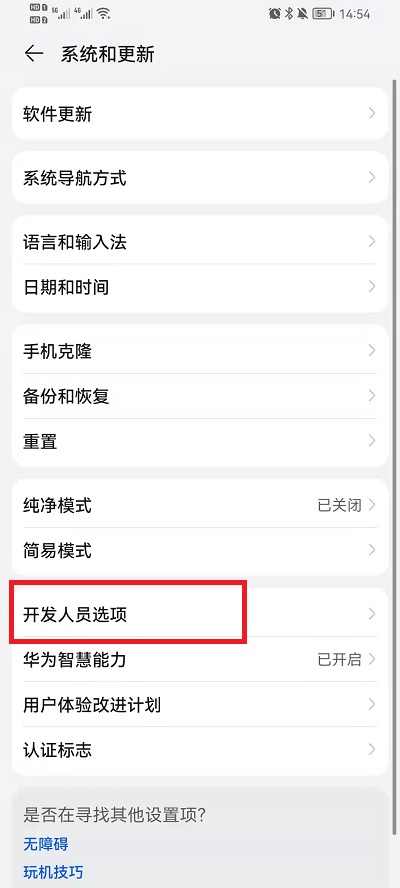荣耀手机开发人员选项如何关掉