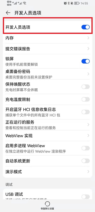 荣耀手机开发人员选项如何关掉