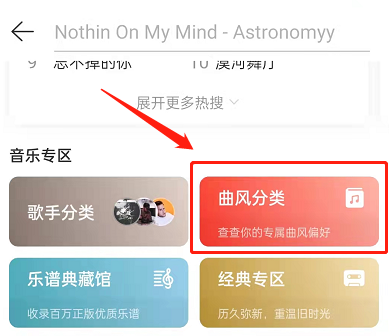 网易云音乐曲风偏好如何查看
