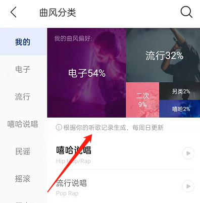 网易云音乐曲风偏好如何查看