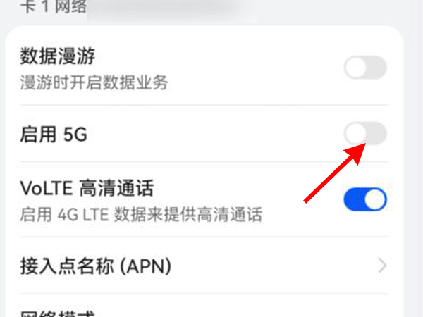 华为nova7手机5G开关在什么地方