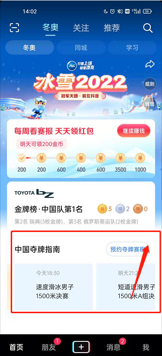 抖音如何预约冬奥会赛事