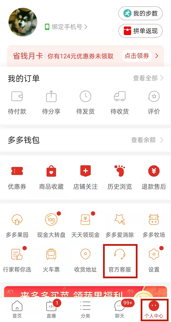 拼多多如何申请平台介入