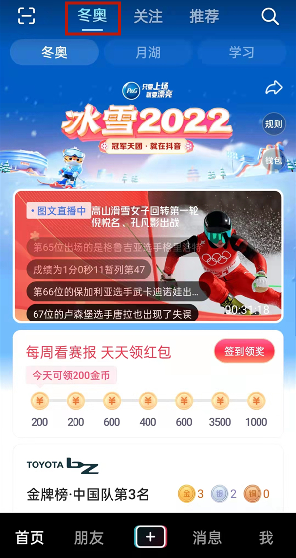 抖音怎么定位其他城市