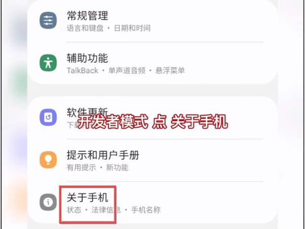 三星开发者模式如何开启