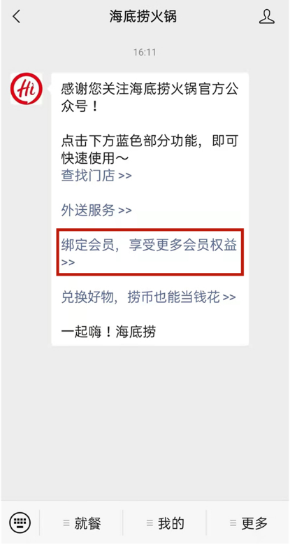 微信海底捞会员如何申请