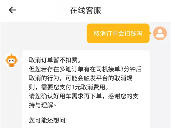 货拉拉取消订单会不会扣钱