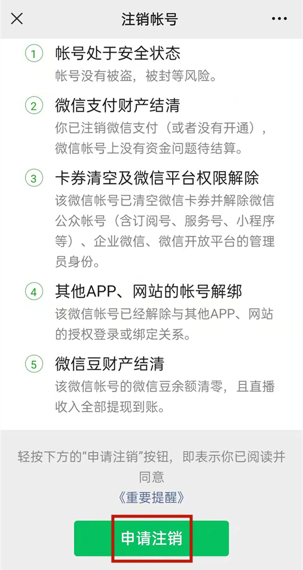 微信商户号怎么注销我是商家