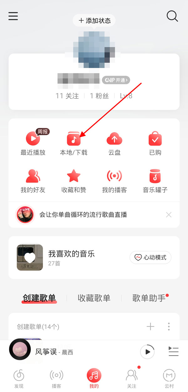 网易云音乐下载的音乐下架了还能收听吗