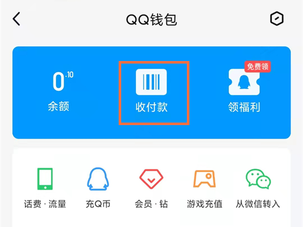 QQ钱包如何向商家付款