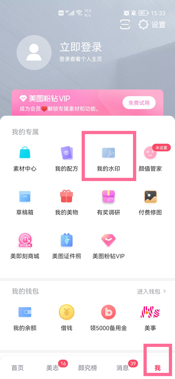 美图秀秀logo如何关掉