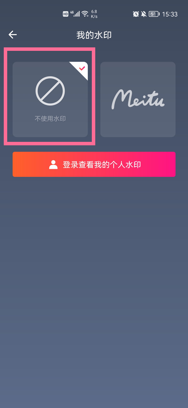 美图秀秀logo如何关掉