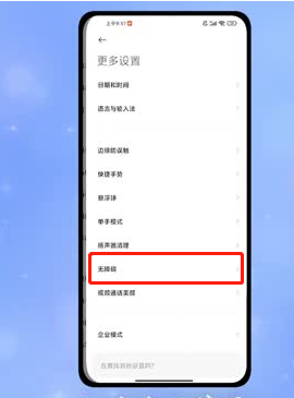 MIUI13如何关掉无障碍按钮