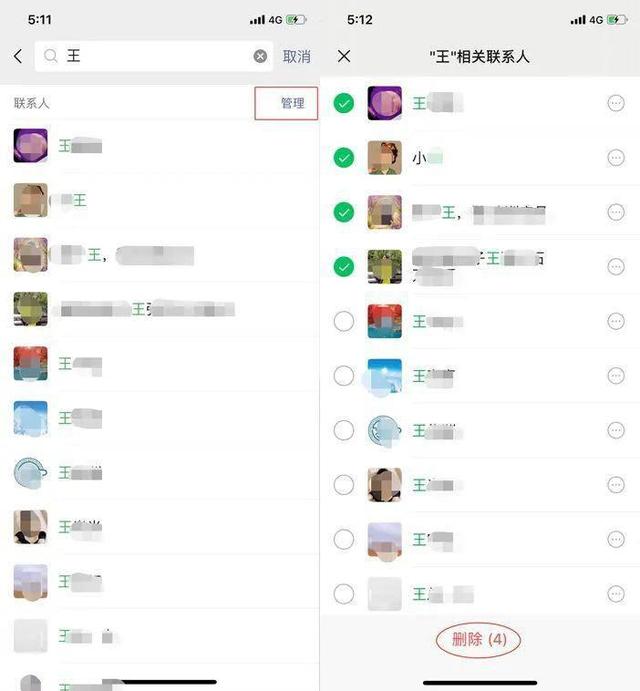 微信怎么才能批量删除好友