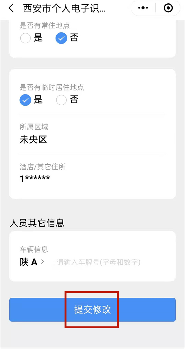 微信一码通不是本人如何更改