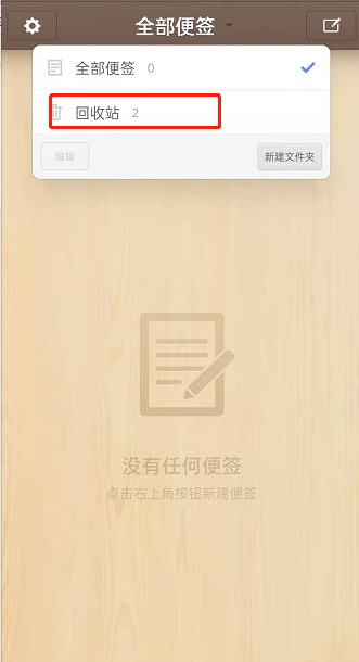 锤子便签回收站删除怎么恢复