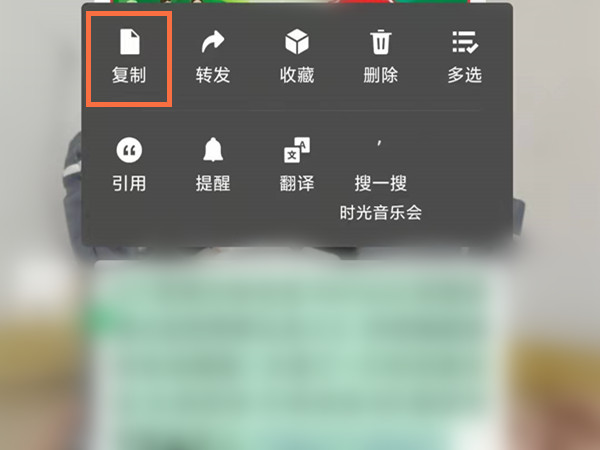 抖音转发微信怎么复制口令
