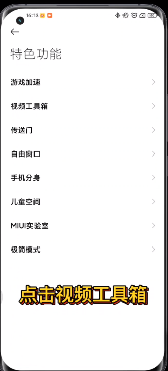 MIUI13侧边栏如何关掉