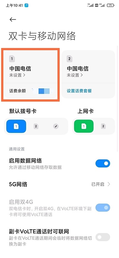 MIUI13如何关掉hd高清通话