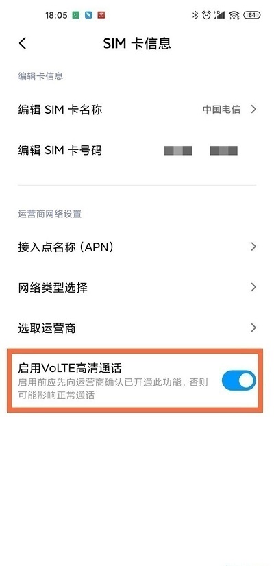 MIUI13如何关掉hd高清通话