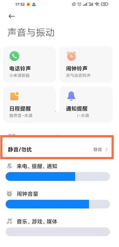 MIUI13如何关掉勿扰模式