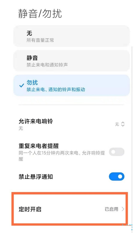 MIUI13如何关掉勿扰模式