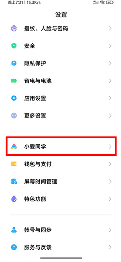 MIUI13小爱同学虚拟形象如何设置