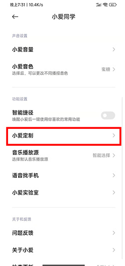 MIUI13如何设置小爱形象